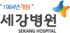 세강병원 Sekang Hospital